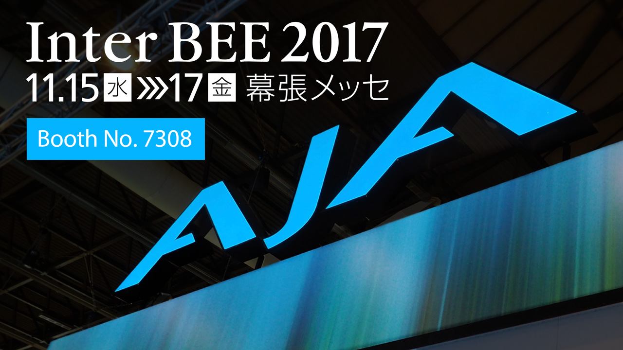 InterBEE2017 AJA 2